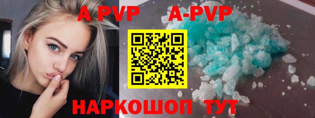 A PVP кристаллы  Альфа ПВП кристаллы  A PVP крисы CK  Карасук  Alfa_PVP  где купить наркоту  Вход с VPN 