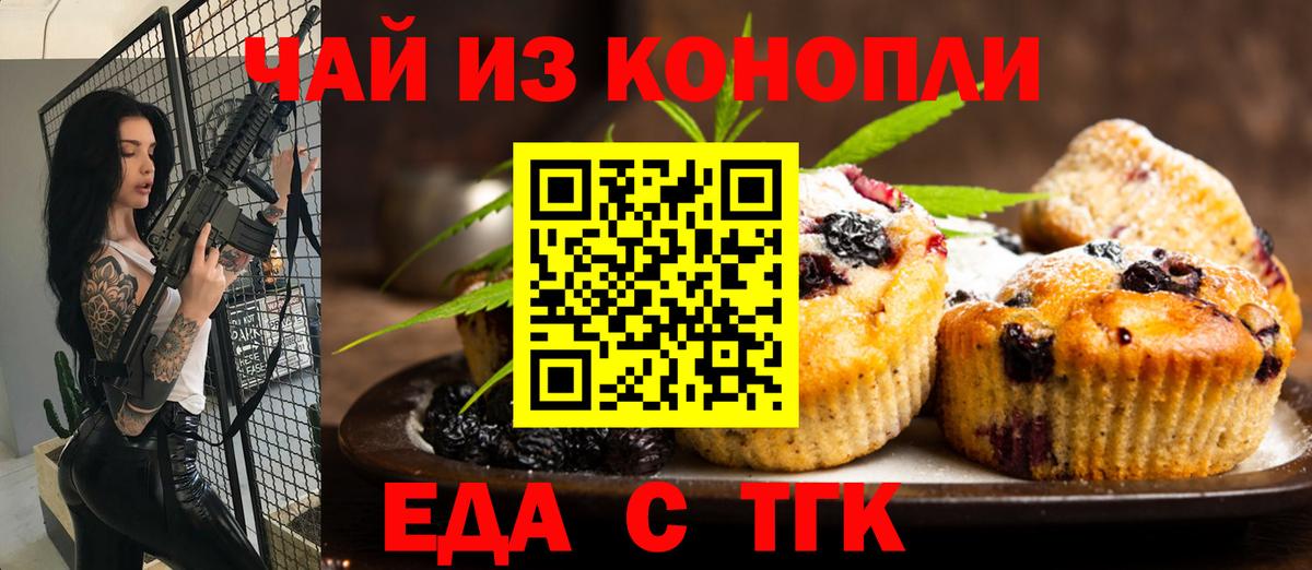 Печенье с ТГК марихуана Карасук