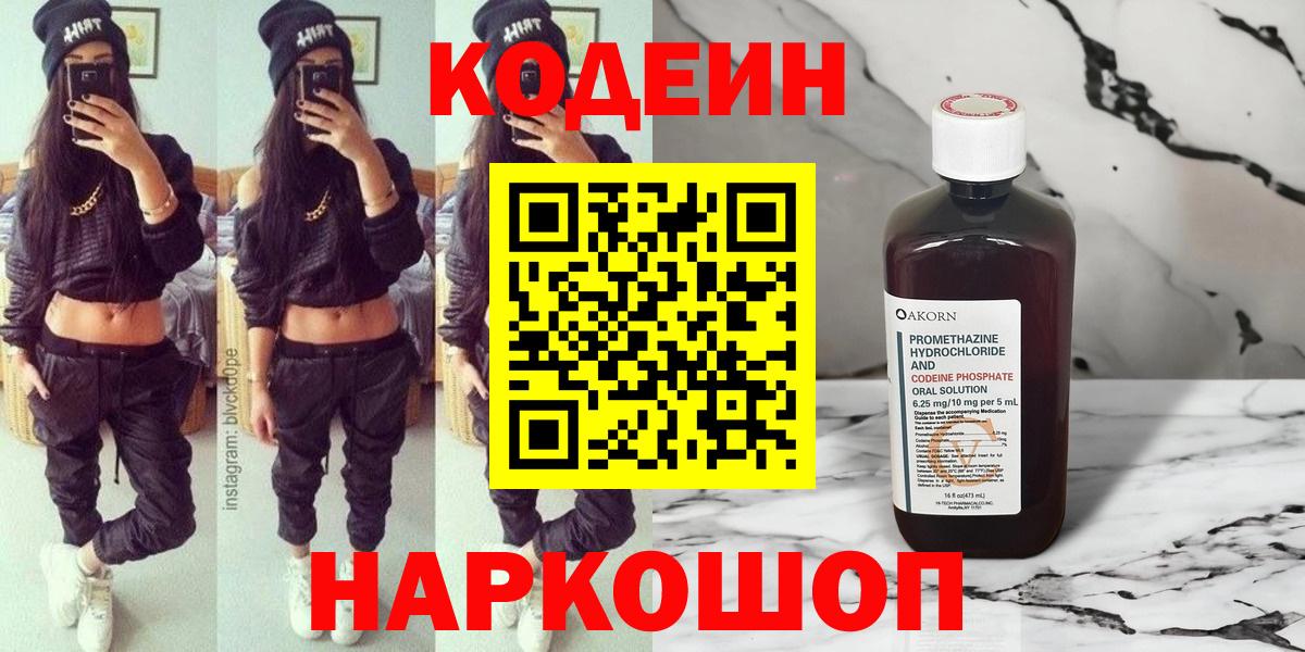 Карасук  Кодеиновый сироп Lean Purple Drank  Кодеиновый сироп Lean Purple Drank  Вход с VPN 