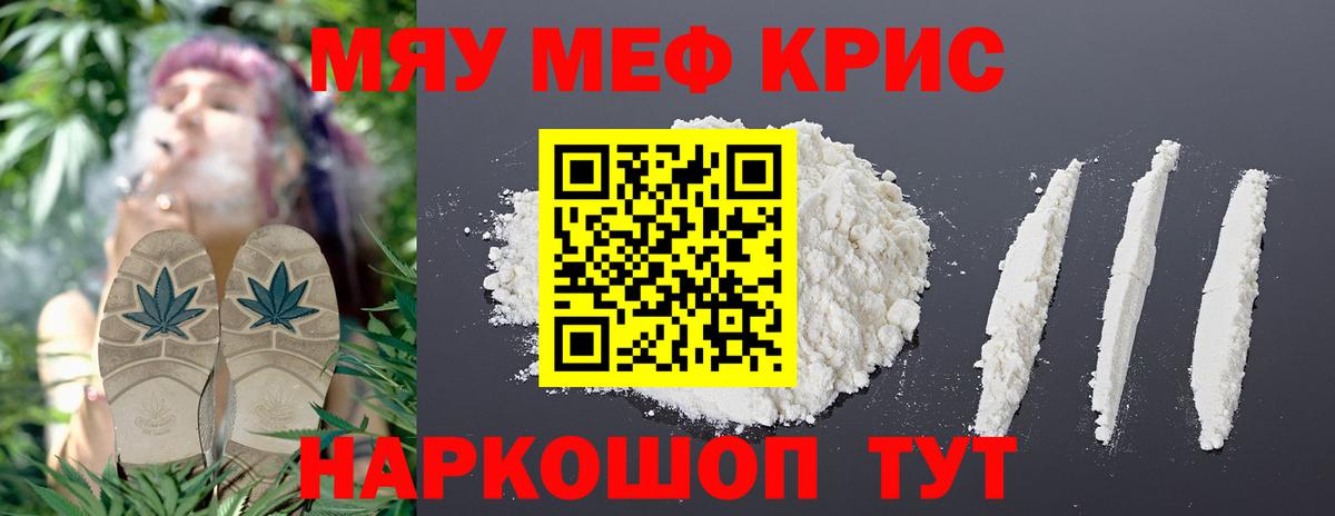 Меф мяу мяу  Карасук
